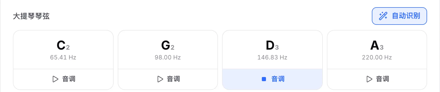 正在播放 D3 参考音的大提琴琴弦：它的“音调”按钮高亮，并显示停止图标