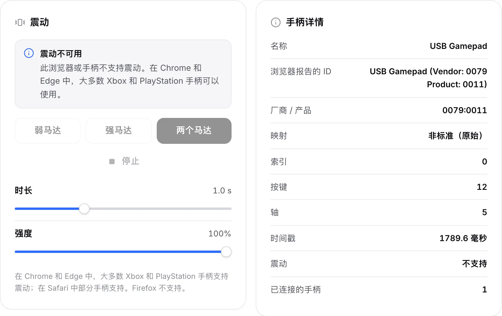 “震动”面板显示提示“震动不可用”，马达按钮为禁用状态；“手柄详情”显示震动：不支持