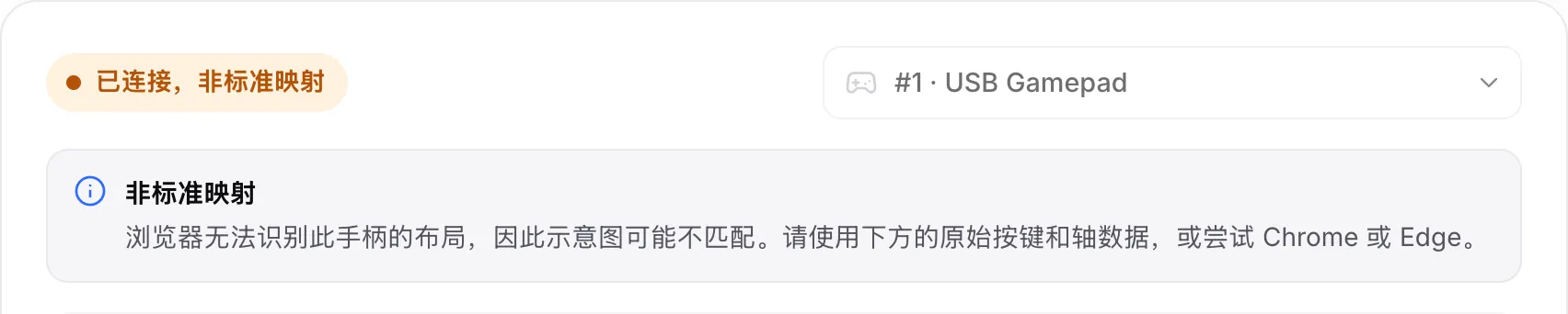 测试工具显示一个 USB Gamepad，橙色状态为“已连接，非标准映射”，并提示使用原始数据