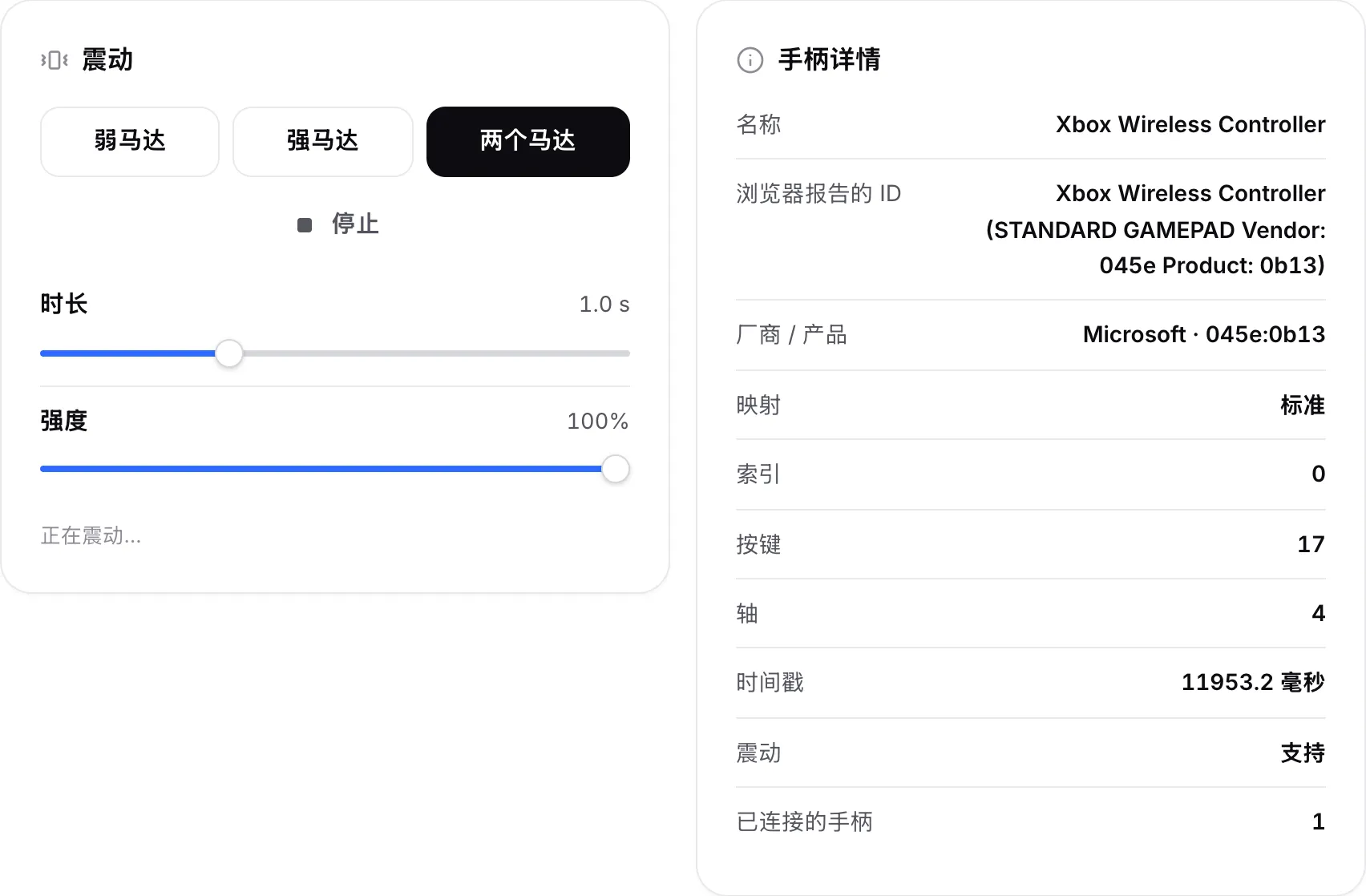 “震动”面板带有马达按钮和滑块，旁边是显示名称、ID、厂商和映射的“手柄详情”面板