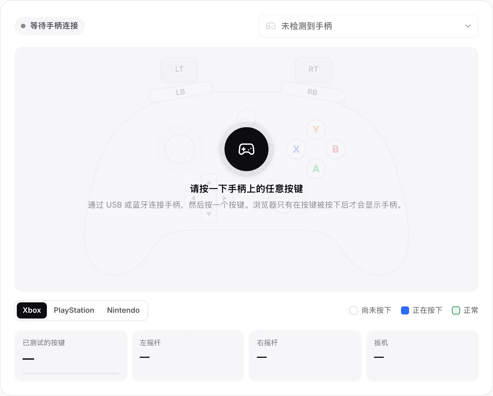 正在等待手柄的手柄测试，显示消息“请按一下手柄上的任意按键”