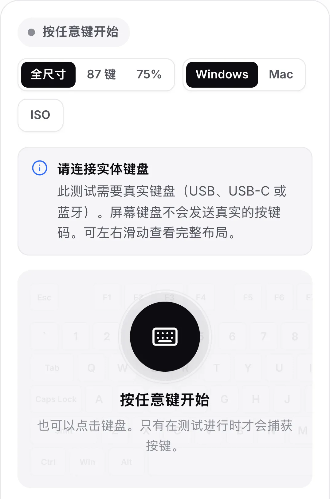 手机上的键盘测试，显示提示“请连接实体键盘”