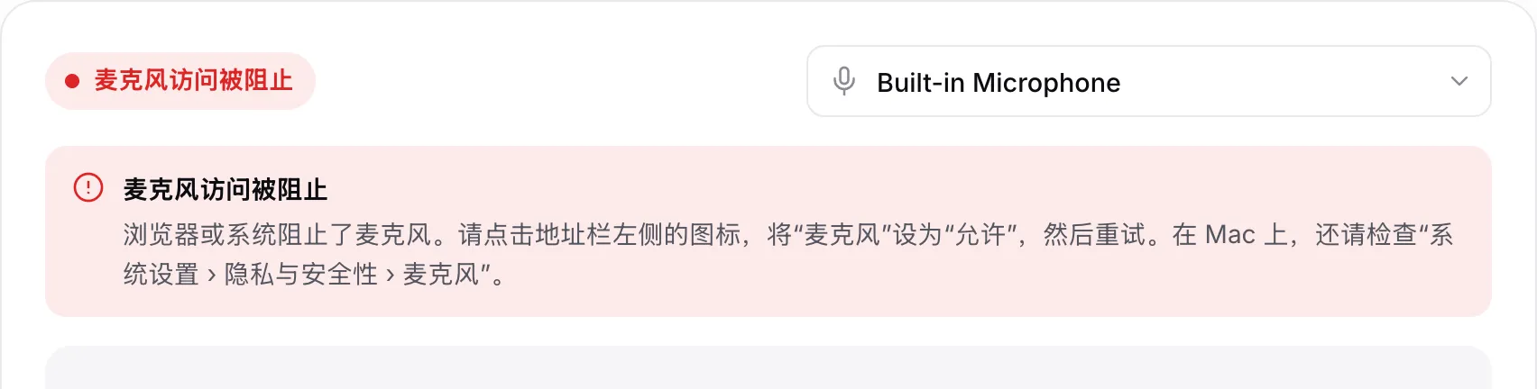 麦克风测试显示红色提示“麦克风访问被阻止”及操作说明