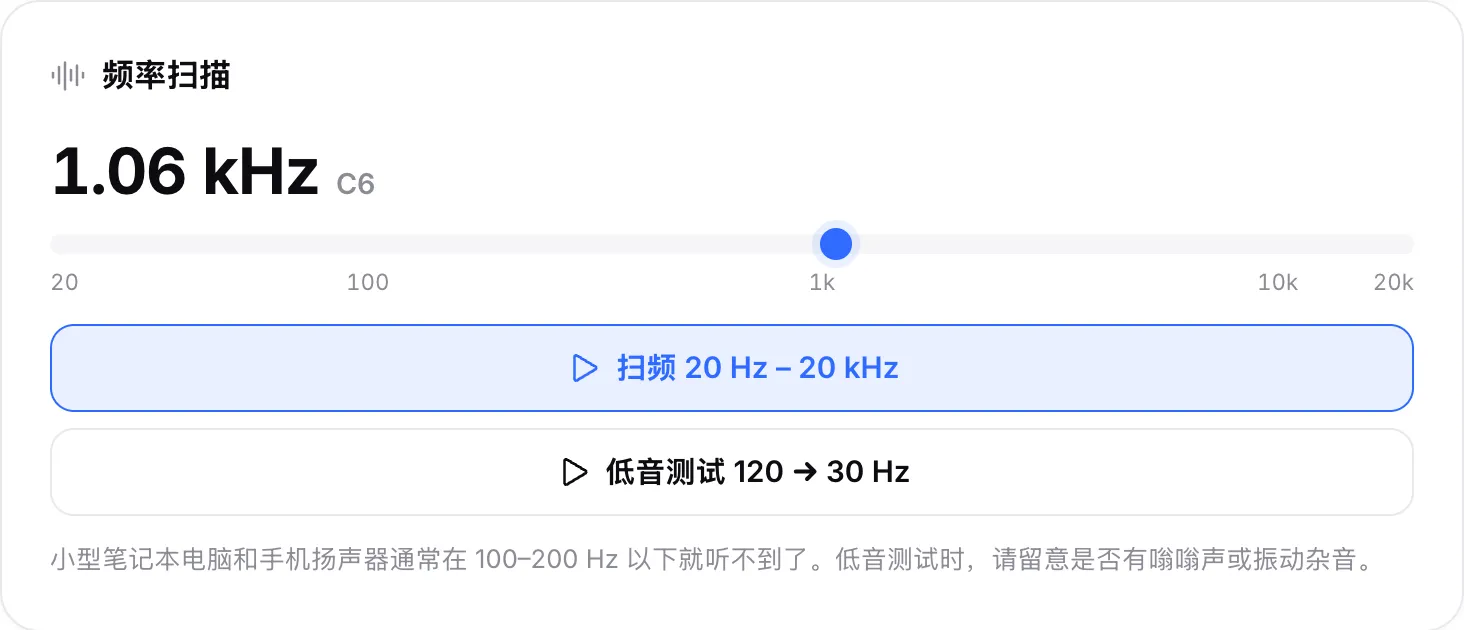 频率扫描播放到 1.06 kHz（音符 C6），其标记刚好超过刻度上的 1k