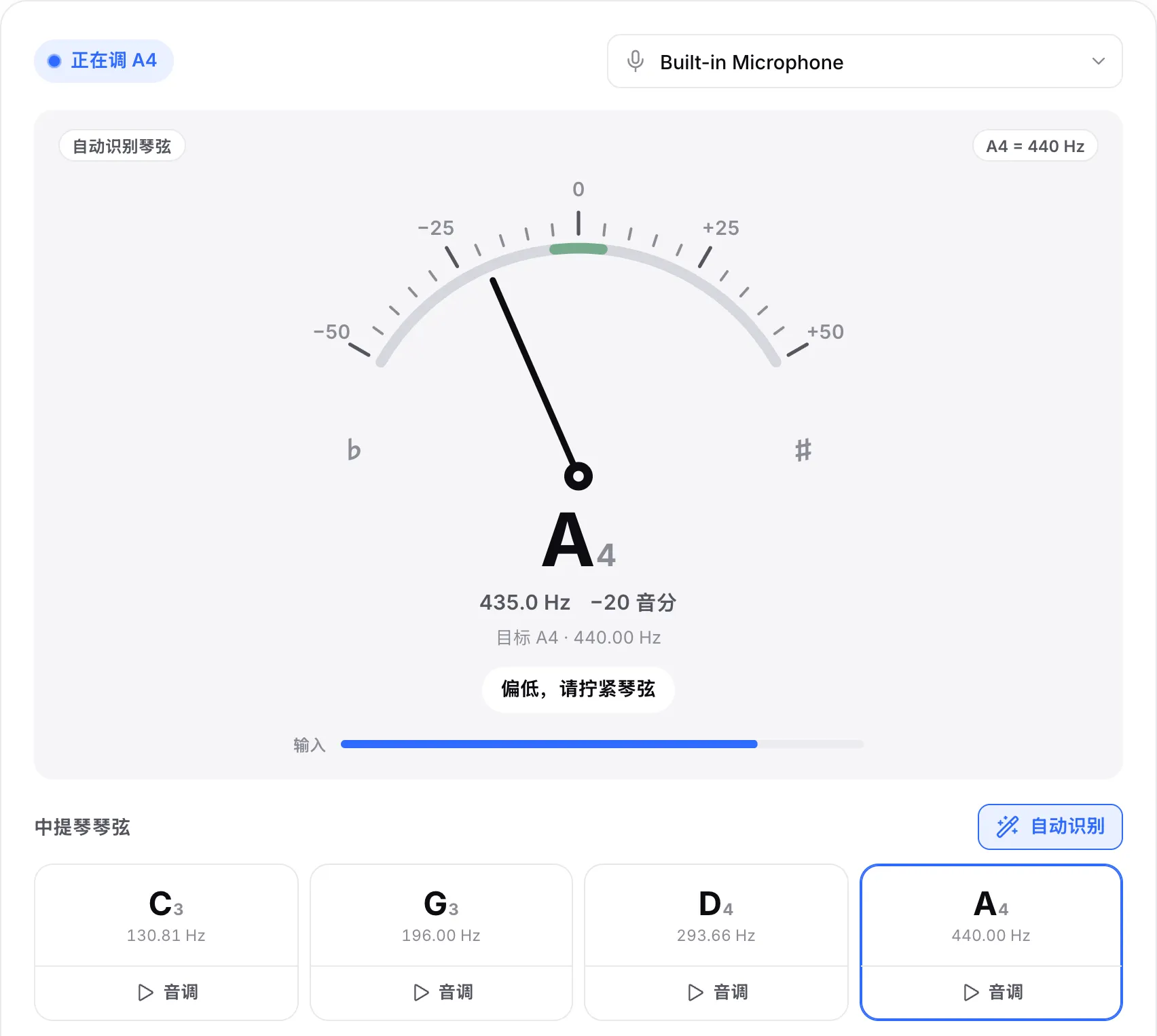 A 弦偏低 20 音分：指针向左倾斜，读数显示 A4 约 435 Hz，提示为“偏低，请拧紧琴弦”
