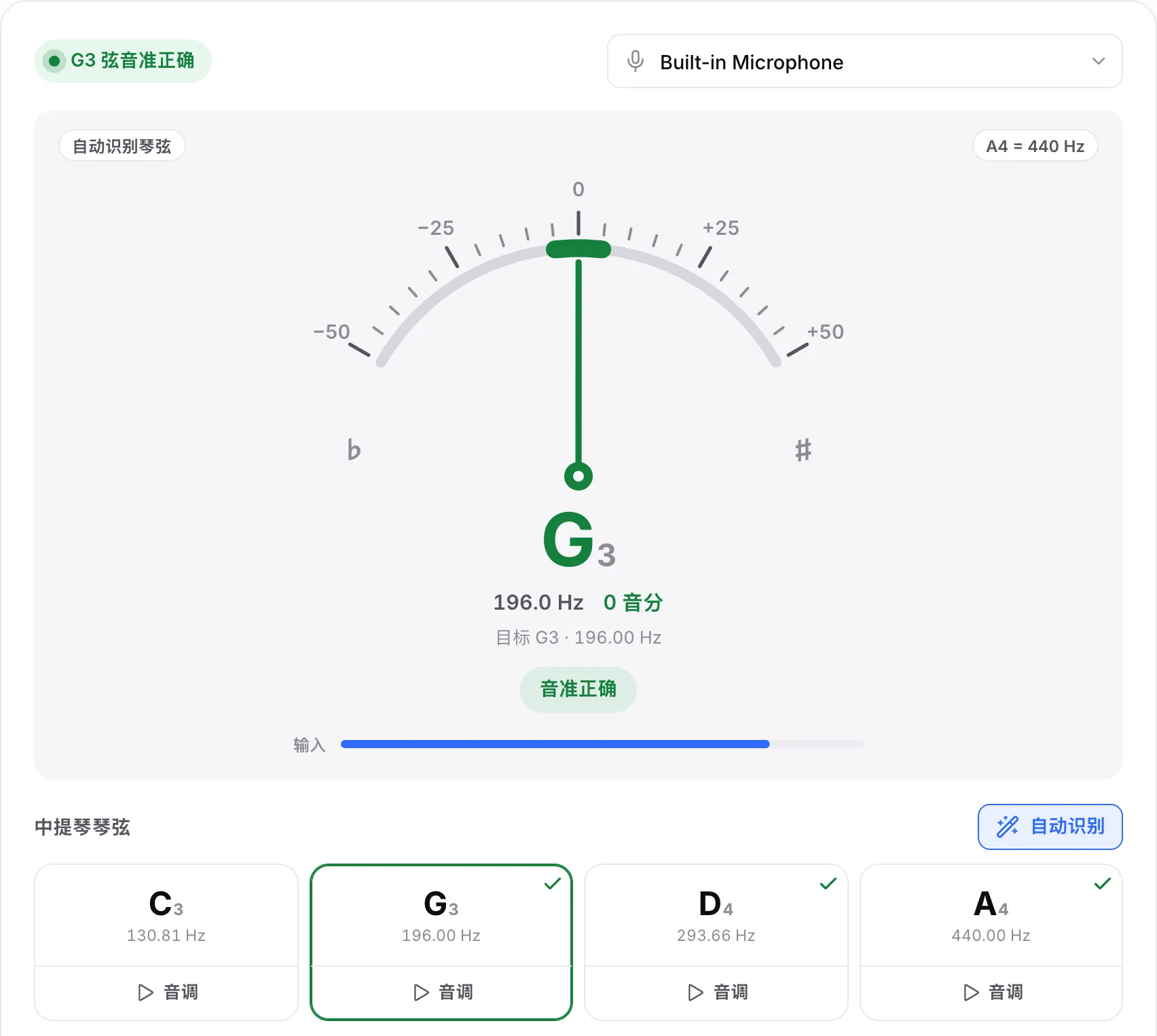 G 弦音准正确：绿色指针位于 0 音分，状态为“G3 弦音准正确”，G、D 和 A 弦上有对勾