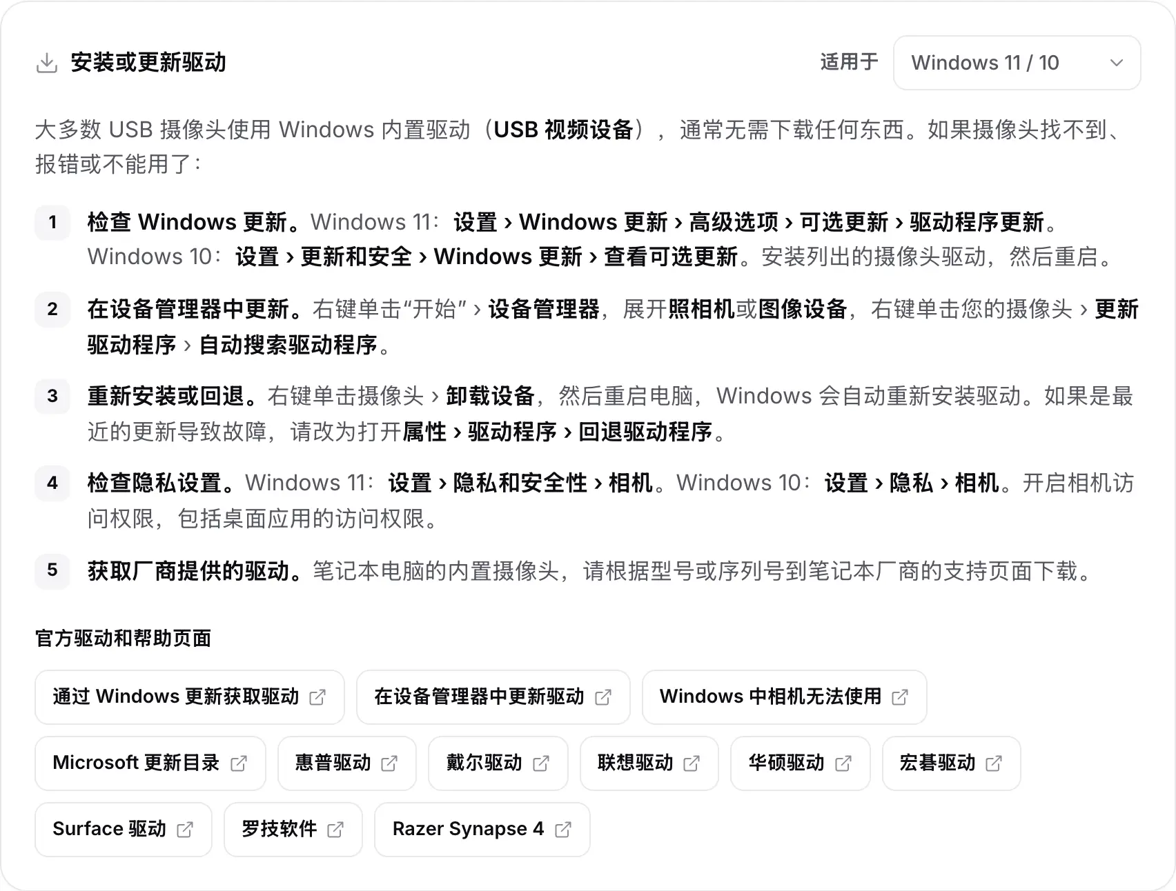 “安装或更新驱动”卡片，显示 Windows 11 / 10 的步骤以及官方驱动和帮助页面的链接