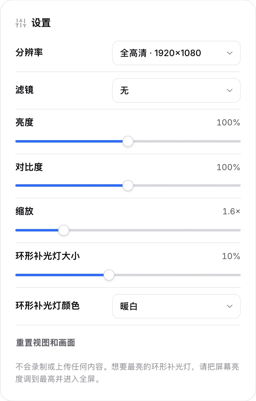 镜子设置：亮度、对比度、缩放 1.6 倍、环形补光灯大小 10%、环形补光灯颜色为暖白