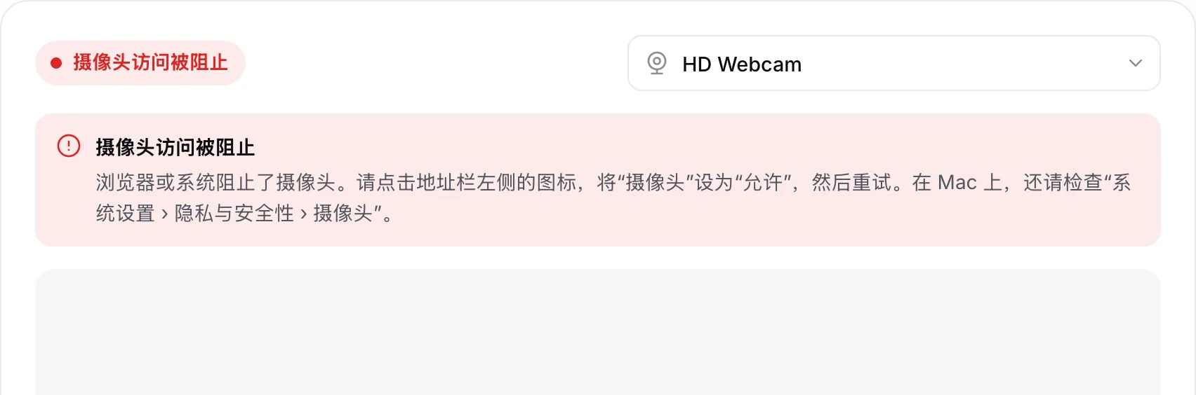 摄像头预览显示红色提示“摄像头访问被阻止”及操作说明